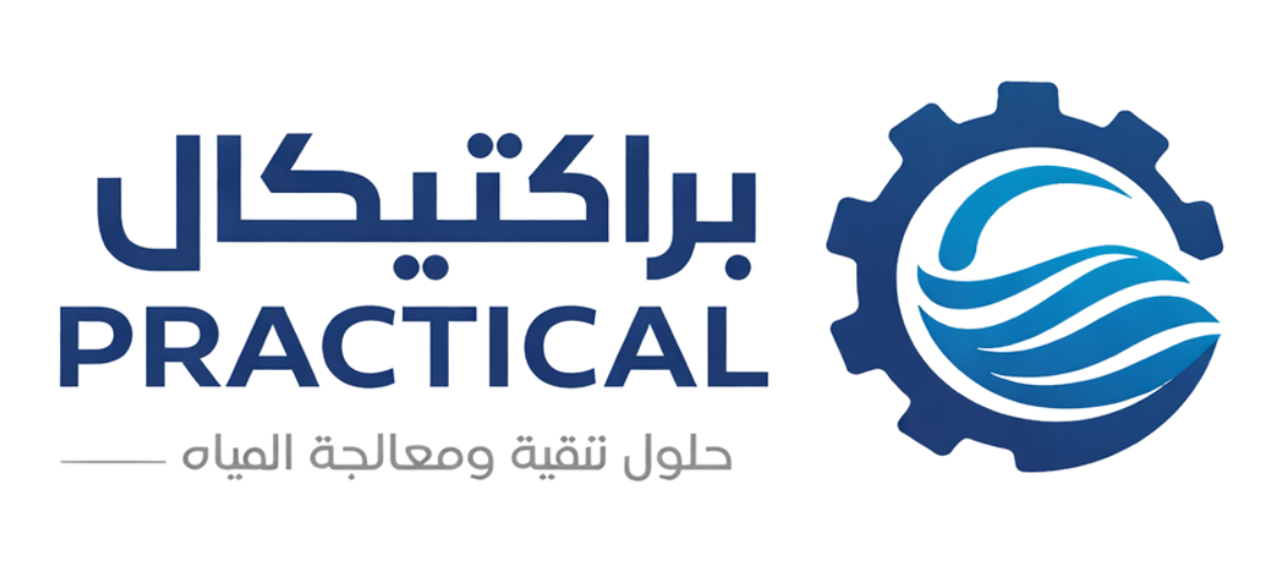 براكتيكال لحلول معالجة المياه